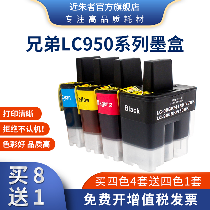 近朱者 适用兄弟LC950墨盒 brother MFC-210C 215C 425CN打印机