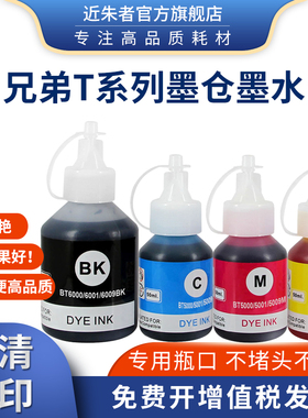 适用兄弟725DW墨水DCP-T500W T510W T300 T310 T800W T700W T810W