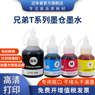 T300 T510W T310 T800W T810W 适用兄弟725DW墨水DCP T700W T500W