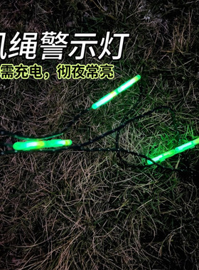 高亮24小时轻量化1g风绳警示灯bc徒步露营帐篷天幕风绳防绊倒solo