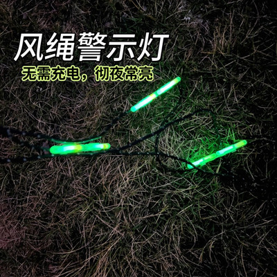 高亮24小时轻量化1g风绳警示灯