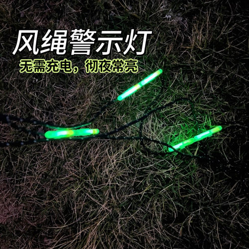 高亮24小时轻量化1g风绳警示灯