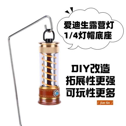 经典爱迪生露营灯桌面1/4接口黄铜底座美国北邦爱迪生露营灯配件