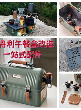 史丹利午餐盒改咖啡大师箱
