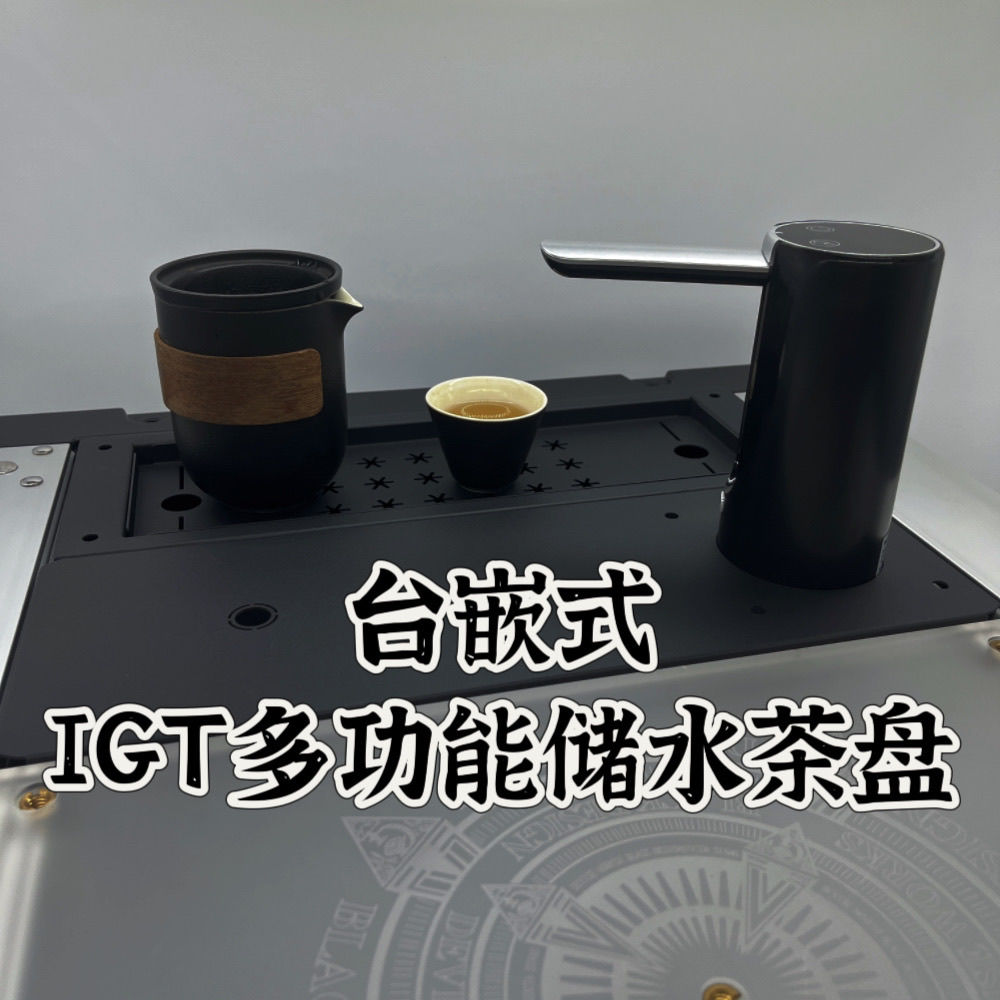 igt桌半单元茶盘储物盒IGT通用加深式储水式茶盘户外露营