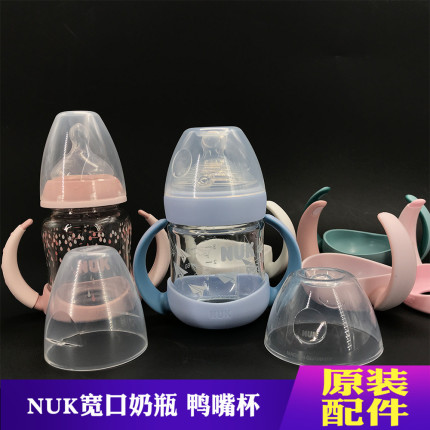 德国NUK宽口奶瓶盖学饮杯喝水杯盖子 防尘盖透明上盖奶瓶配件