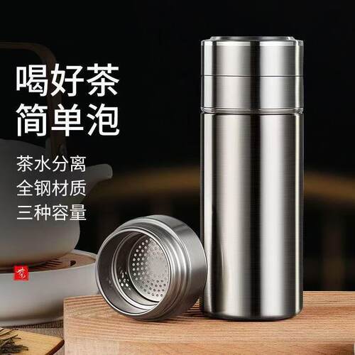 316不锈钢茶水分离大容量保温杯
