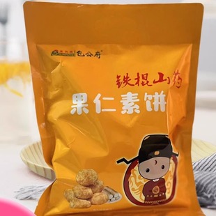 惠民斋包公府铁棍山药果仁酥饼河南开封特产少林寺素饼288克景区