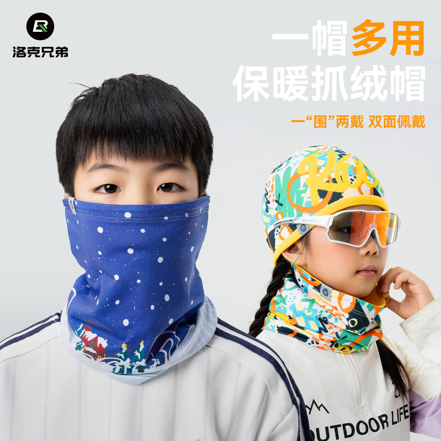 洛克兄弟多功能儿童抓绒保暖面罩秋冬滑雪围脖巾骑行小帽护耳头套