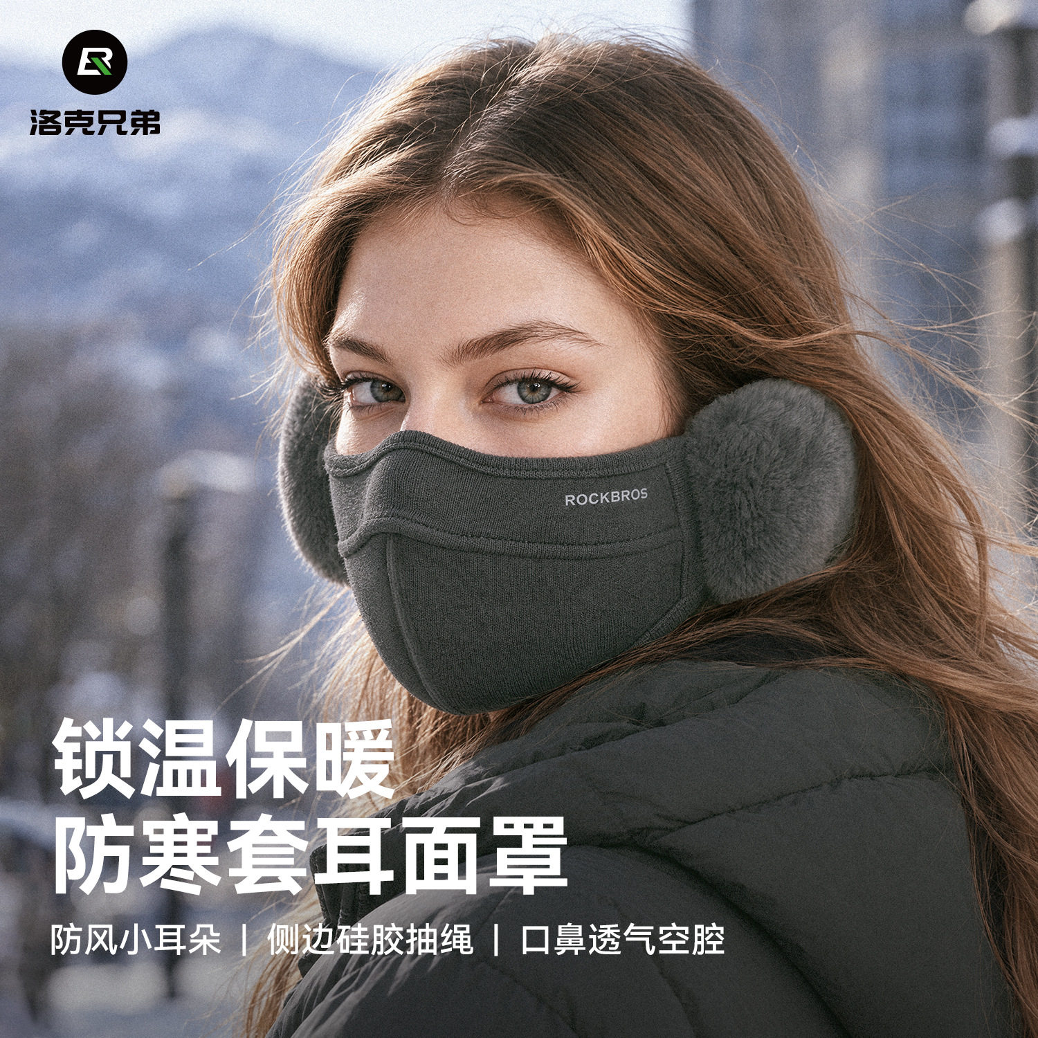 洛克兄弟防寒套耳面罩保暖抓绒防风口罩护耳电动车骑行冬季男女款