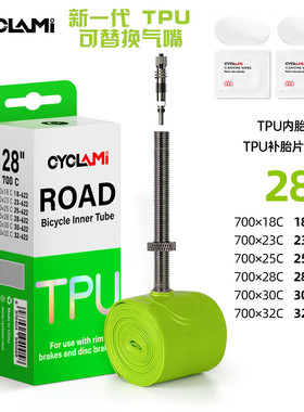 CYCLAMI超轻公路车TPU内胎700x18/23/25/28/32C可拆卸金属气嘴38g