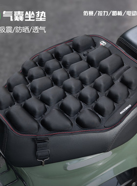 洛克兄弟摩托车坐垫套气囊充气减震隔热透气弯梁踏板电动车软气垫