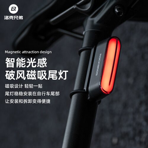 洛克兄弟智能刹车尾灯磁吸快拆