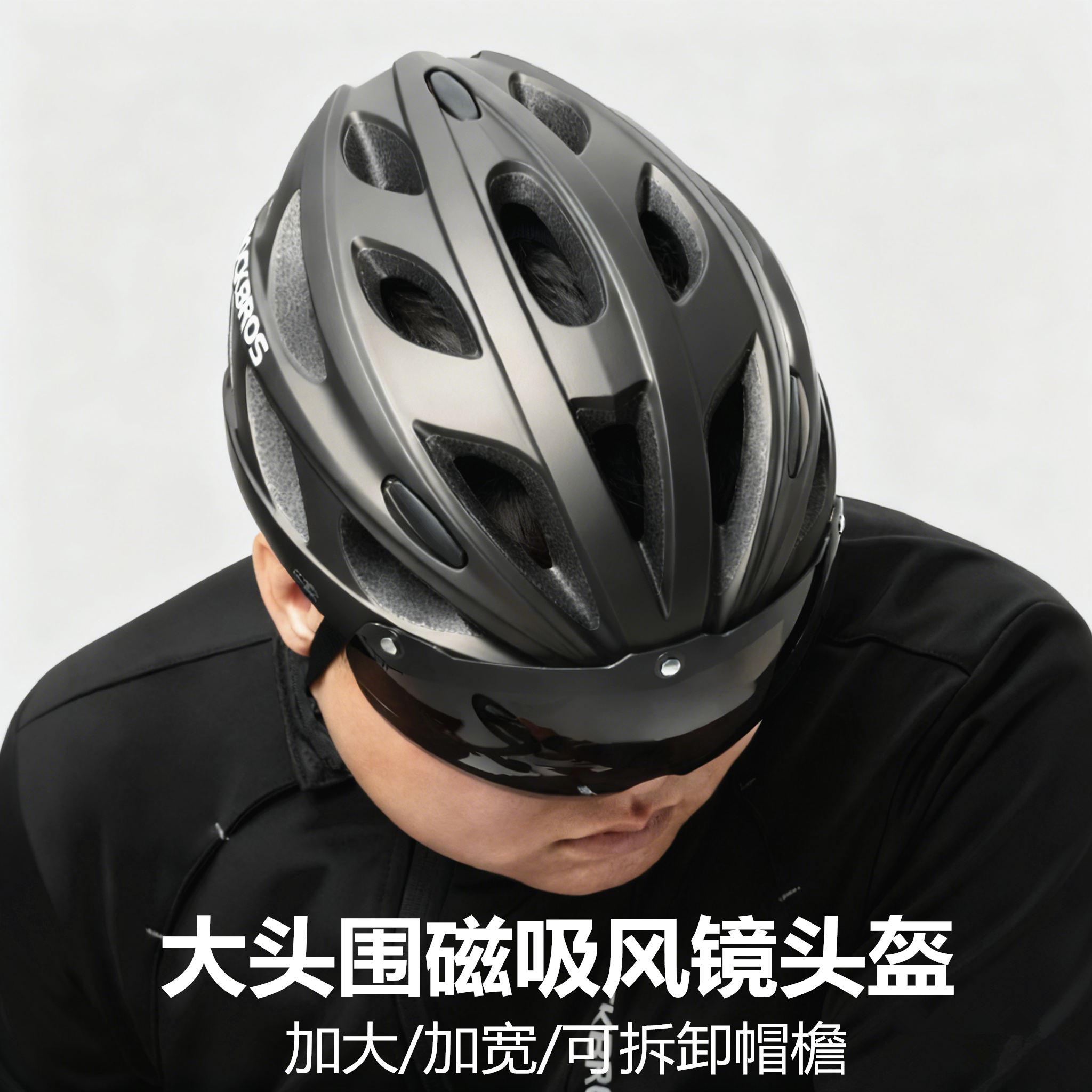 洛克兄弟磁吸风镜自行车头盔大头围公路车安全帽骑行头盔大码男女
