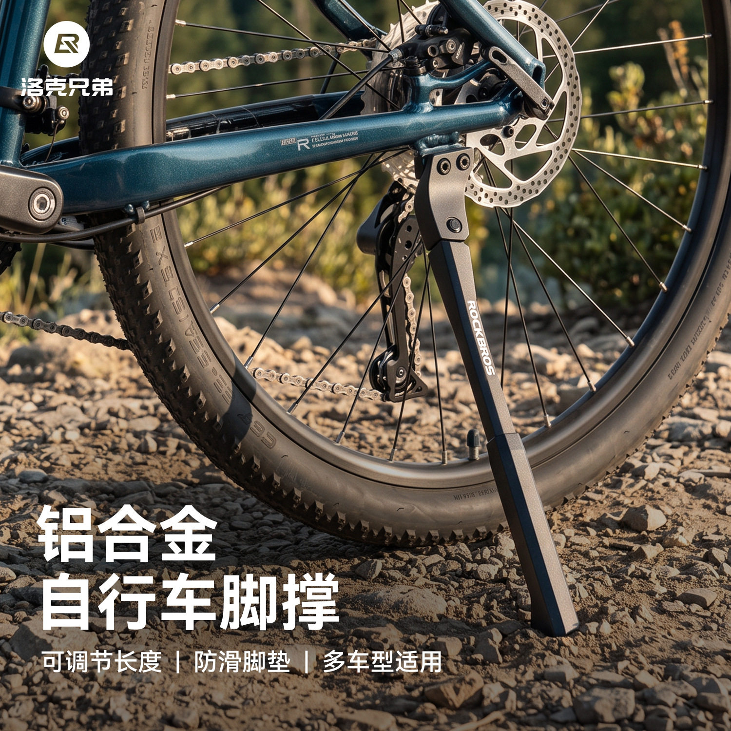 洛克兄弟自行车脚撑铝合金支撑架山地车停车架可调节通用骑行配件