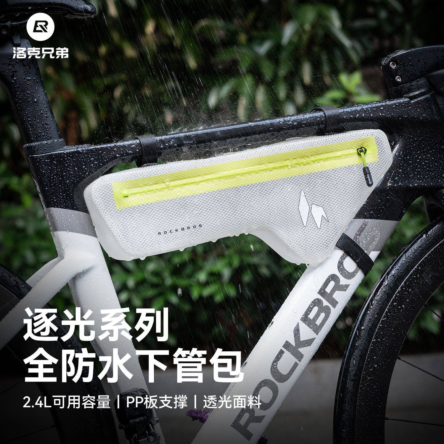 洛克兄弟全防水下管自行车包