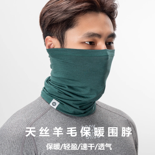洛克兄弟天丝羊毛户外保暖围脖