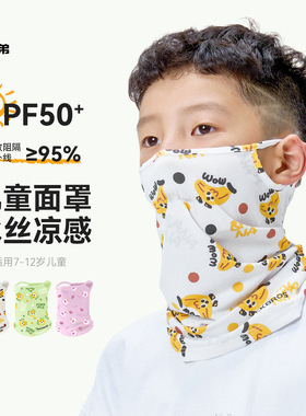 洛克兄弟儿童冰丝防晒面罩
