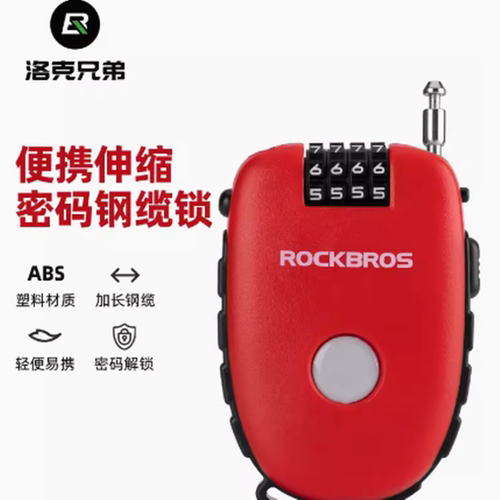洛克兄弟摩托车头盔锁防盗密码锁婴儿车箱包山地自行车便携钢丝锁