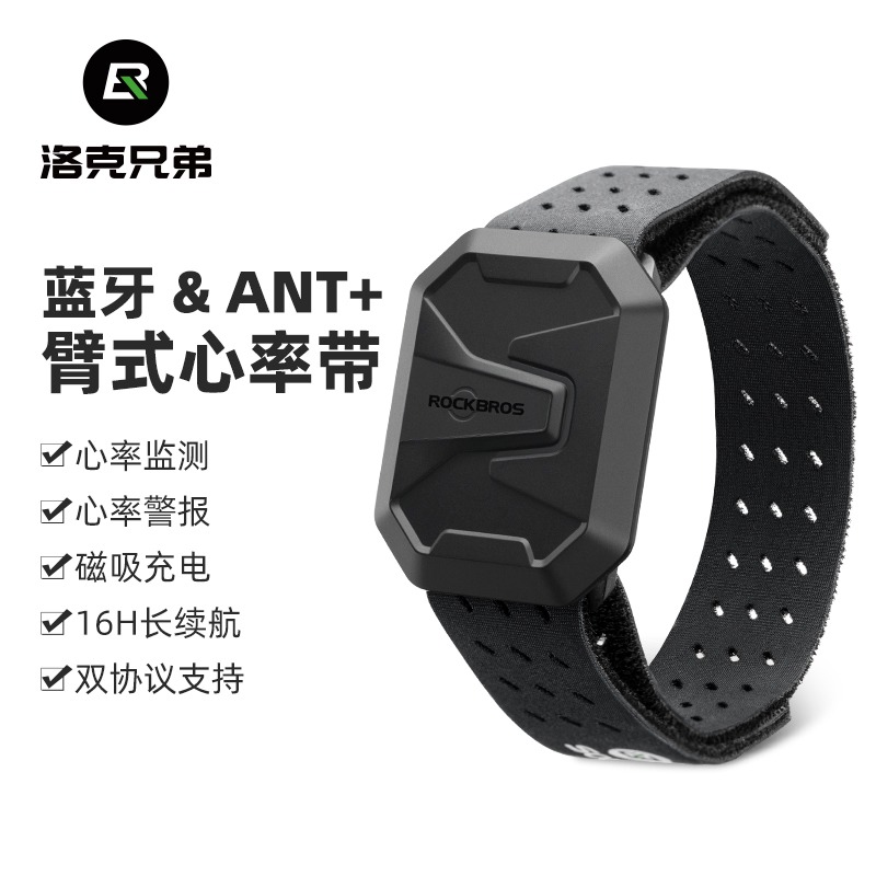 洛克兄弟双模心率带臂式蓝牙ANT+骑行防水运动健身户外跑步长续航
