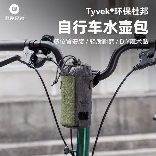 洛克兄弟环保杜邦纸自行车水壶包