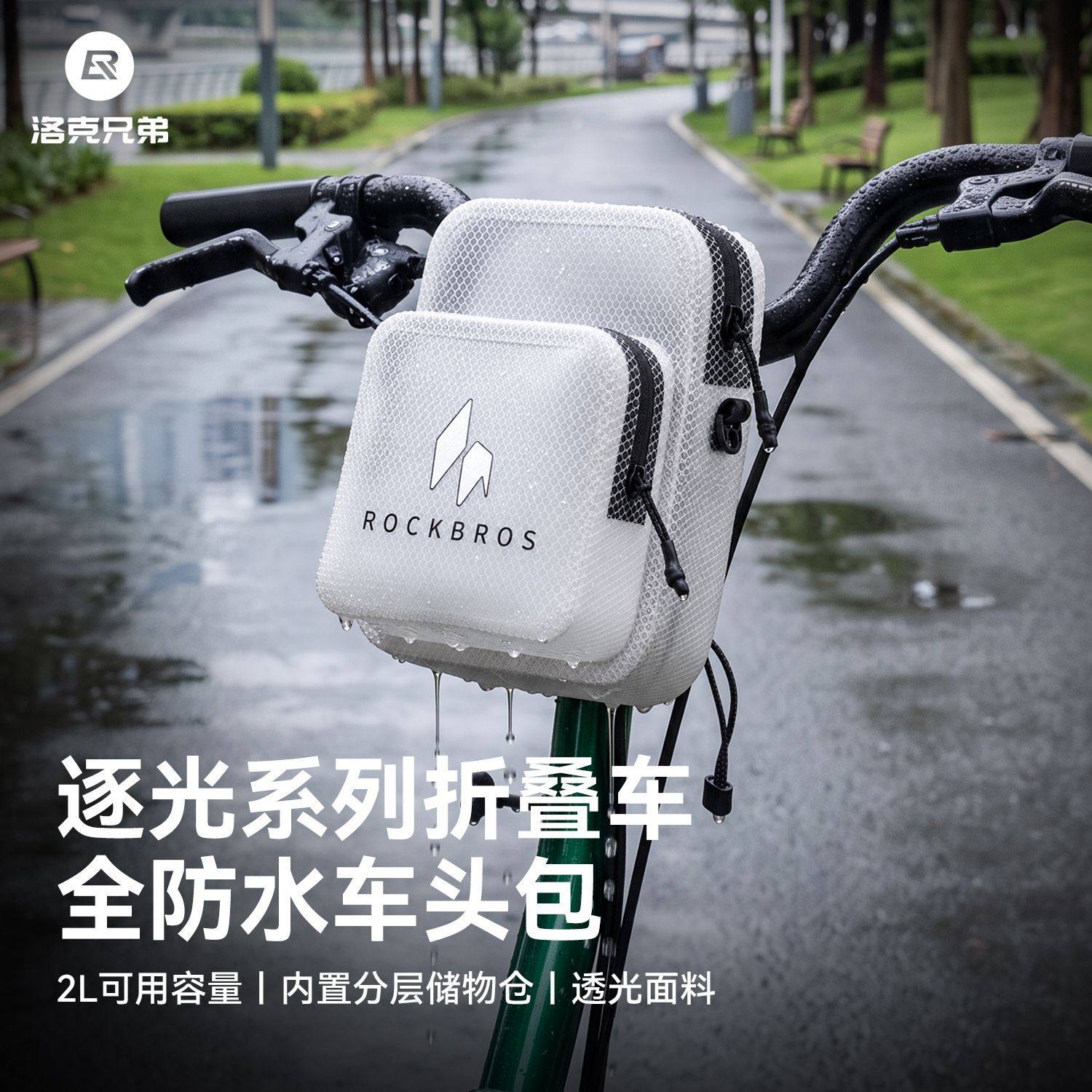 洛克兄弟折叠车全防水车头包