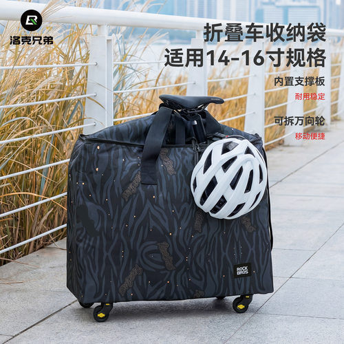洛克兄弟折叠车托轮收纳包