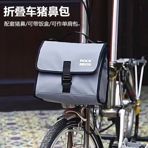 洛克兄弟通勤折叠车前包小布适用