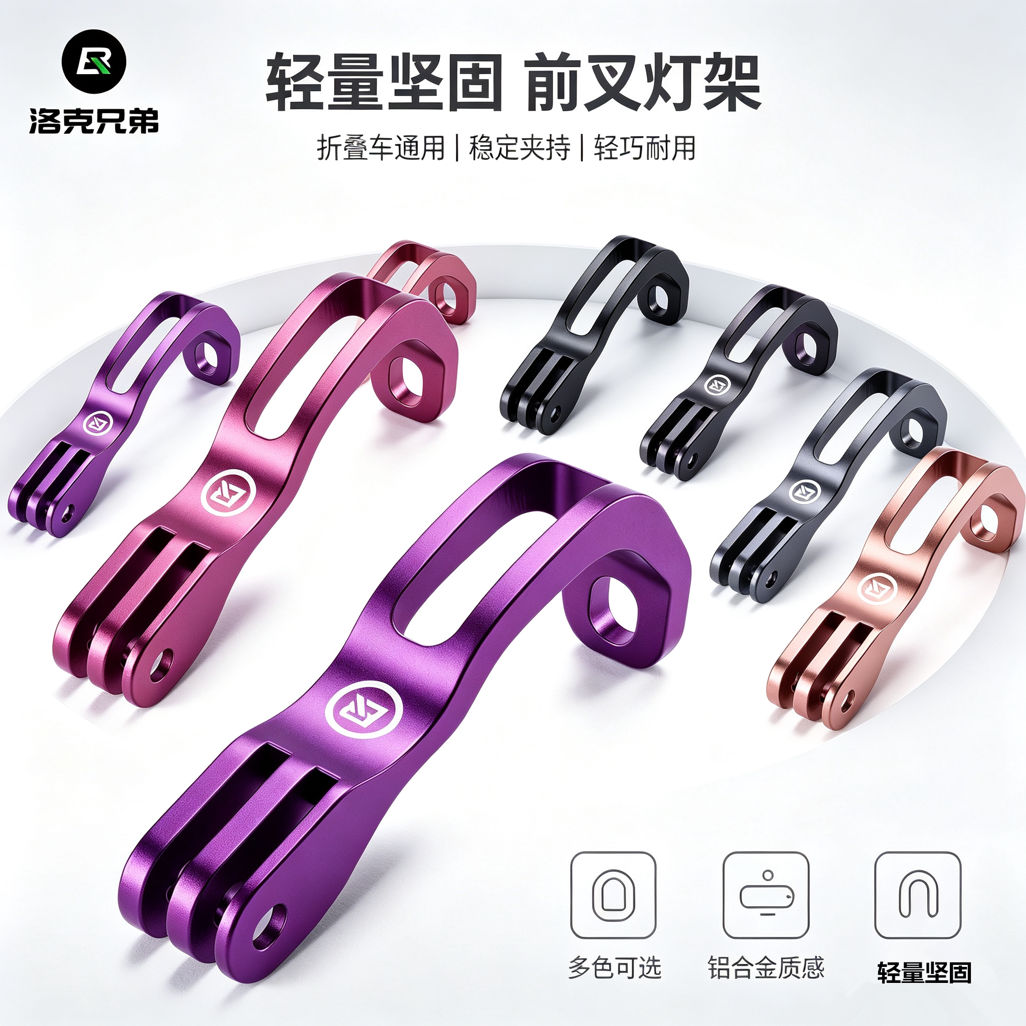 洛克兄弟折叠车前叉灯架小布风行燕鸥 P8 P10 NEO前灯支架安装座