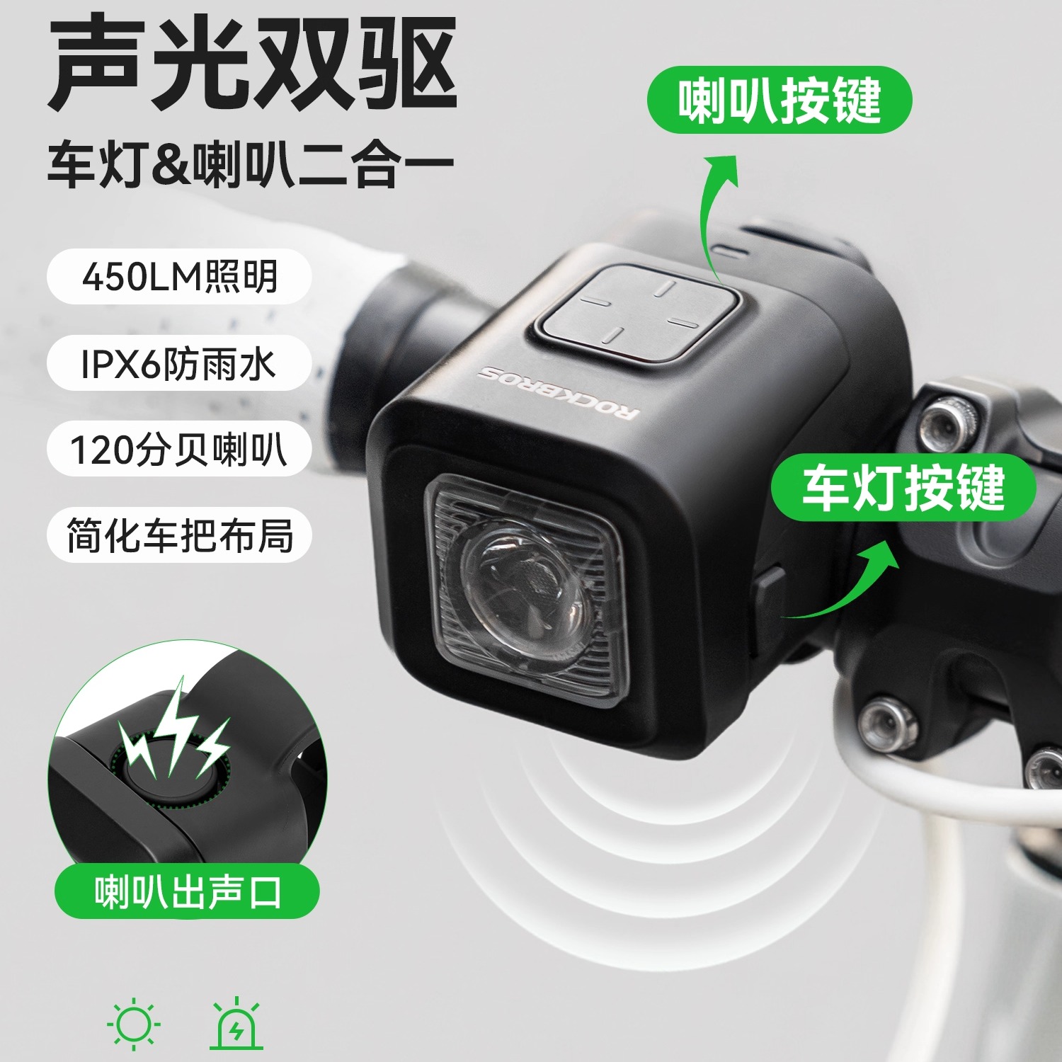 洛克兄弟自行车灯喇叭一体公路山地车夜骑灯儿童滑板平衡车电喇叭