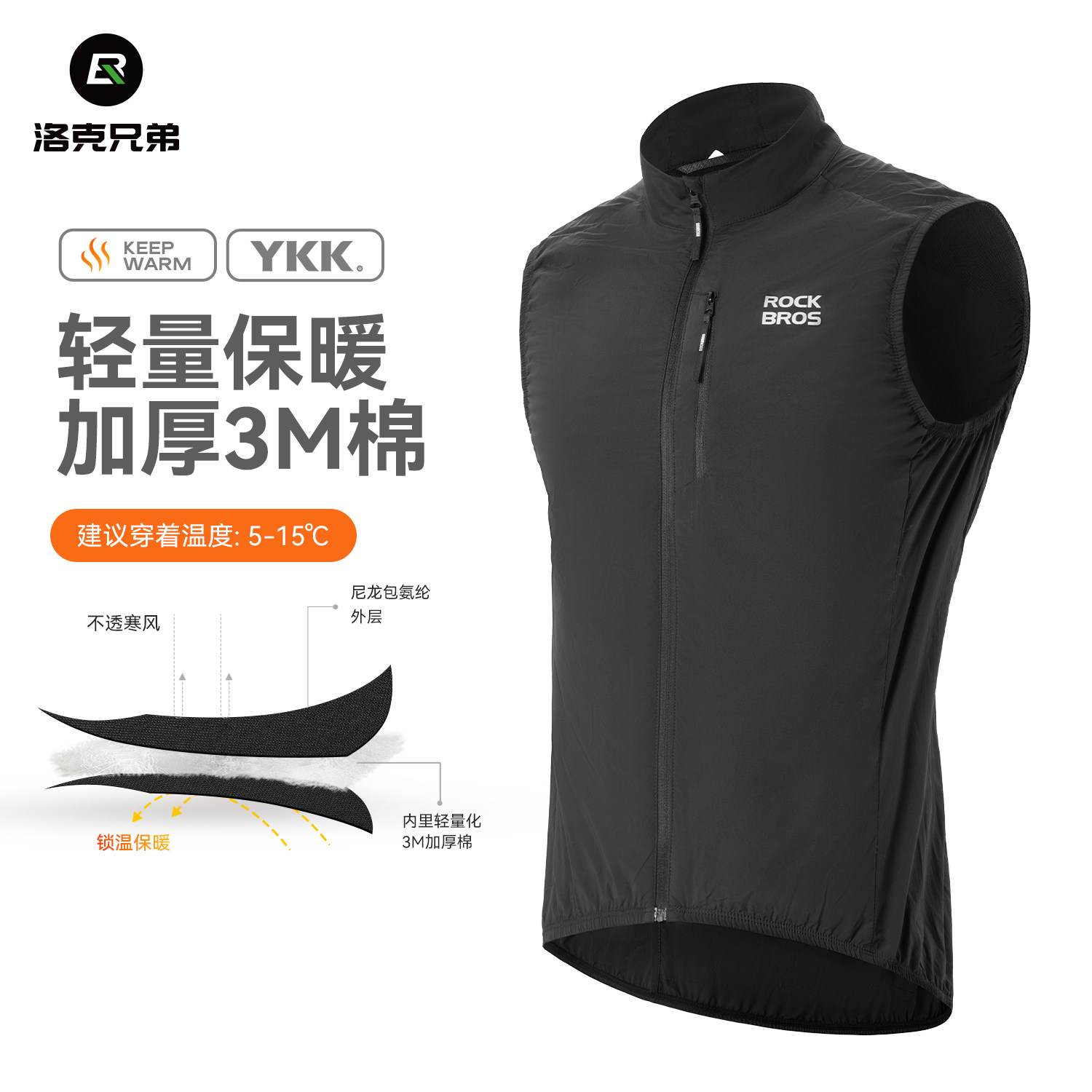 洛克兄弟防风骑行马甲3M保温棉