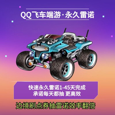 【皇冠信誉】QQ飞车包中雷诺包材料大闸蟹金丝篓雷诺送剧情白嫖