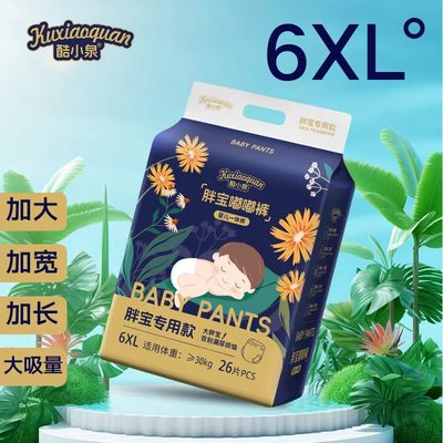 6XL码拉拉裤咔哆啦干爽男女儿童