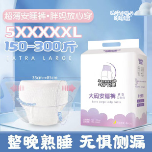 安睡裤特大150-280斤一次性内裤夜用卫生巾孕妇产妇产后棉柔经期