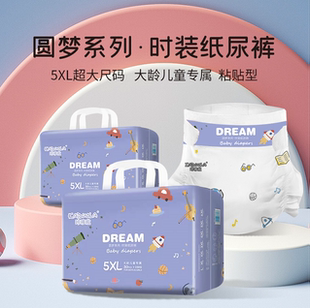 100斤宝宝大童夏季 XXXXXL大号夜用儿童尿不湿50 特大纸尿裤 5XL码