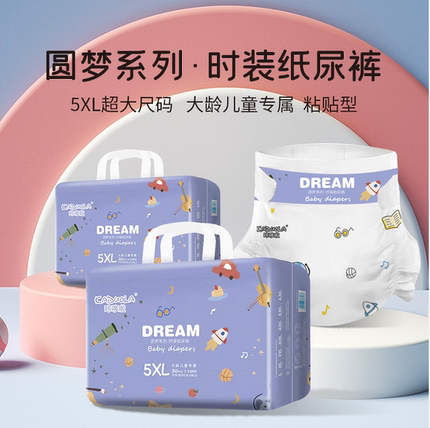 5XL码特大纸尿裤XXXXXL大号夜用儿童尿不湿50-100斤宝宝大童夏季