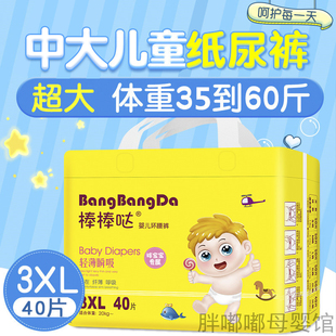 超薄透氣非拉拉褲 XXXL40片中大兒童4XL尿不濕大碼 超大夜用紙尿褲