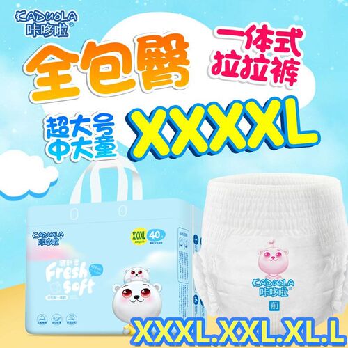 一体裤超薄干爽4XL儿童夜用尿裤