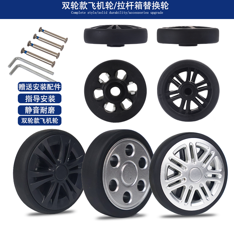 行李箱轮子万向轮双轮耐用静音通用旅行箱配件拉杆箱替换老款轮子