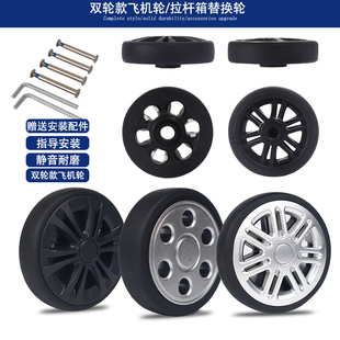行李箱轮子万向轮双轮耐用静音通用旅行箱配件拉杆箱替换老款轮子