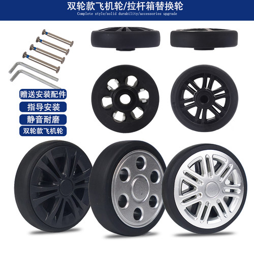 行李箱轮子万向轮双轮耐用静音通用旅行箱配件拉杆箱替换老款轮子