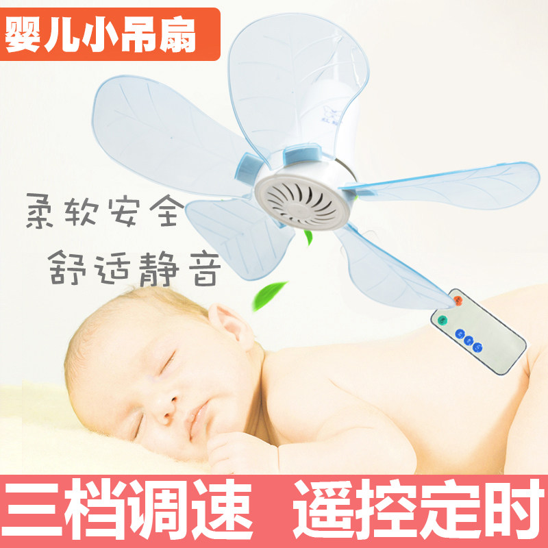 婴儿小吊扇宝宝静音蚊帐迷你带遥控宿舍儿童床头上调速微风电风扇