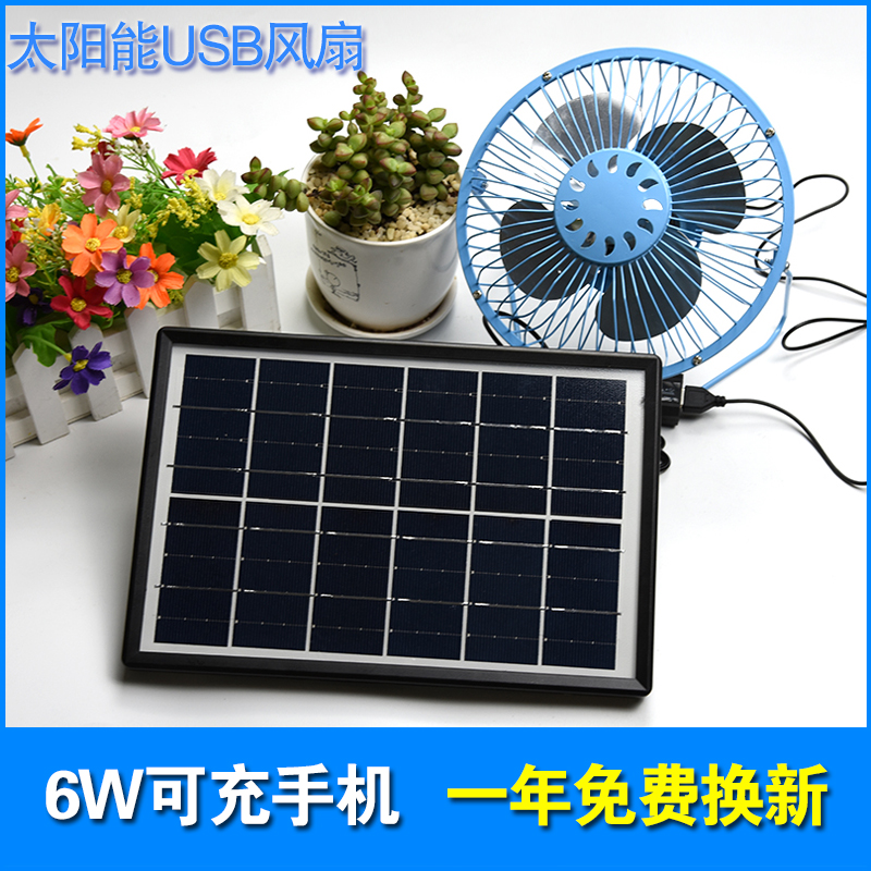 太阳能风扇户外USB汽车多肉通风植物宠物学生宿舍小电扇便携迷你