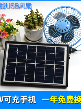 太阳能风扇户外USB汽车多肉通风植物宠物学生宿舍小电扇便携迷你