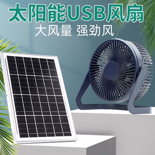 新款太阳能风扇户外USB车载排气植物散热大风力阳台防水便携迷你