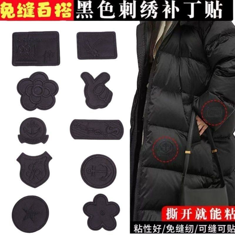 黑色刺绣自粘布贴补丁包包衣服羽绒装饰补牛仔裤子破洞图案修补贴,居家布艺,布贴,淘宝优惠券,粉丝福利购,淘宝优惠卷