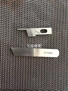 强信刀片EX3200/5200EX5214拷边机上刀277000下刀277009 刀片切刀