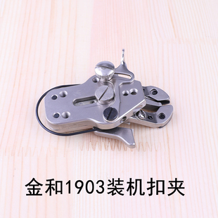 高精度无间歇金和1903装机扣夹平扣373钉扣机4-2纽扣438小扣纽扣