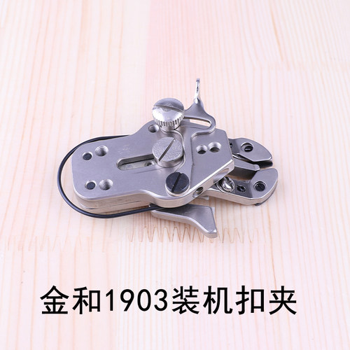 高精度无间歇金和1903装机扣夹平扣373钉扣机4-2纽扣438小扣纽扣