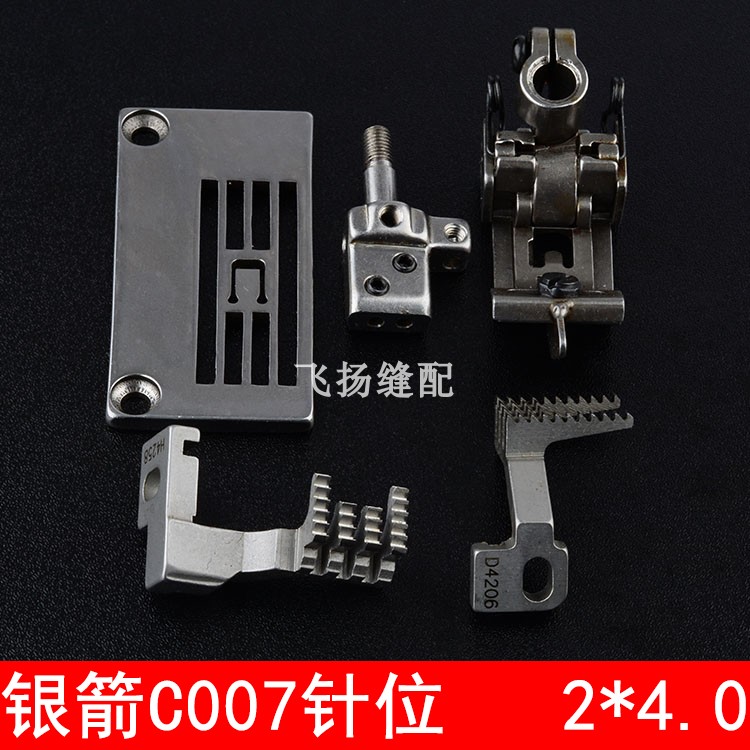 C007针位2*4.0平砍绷缝机针板压脚牙齿针头E3524P银箭小方头缝纫